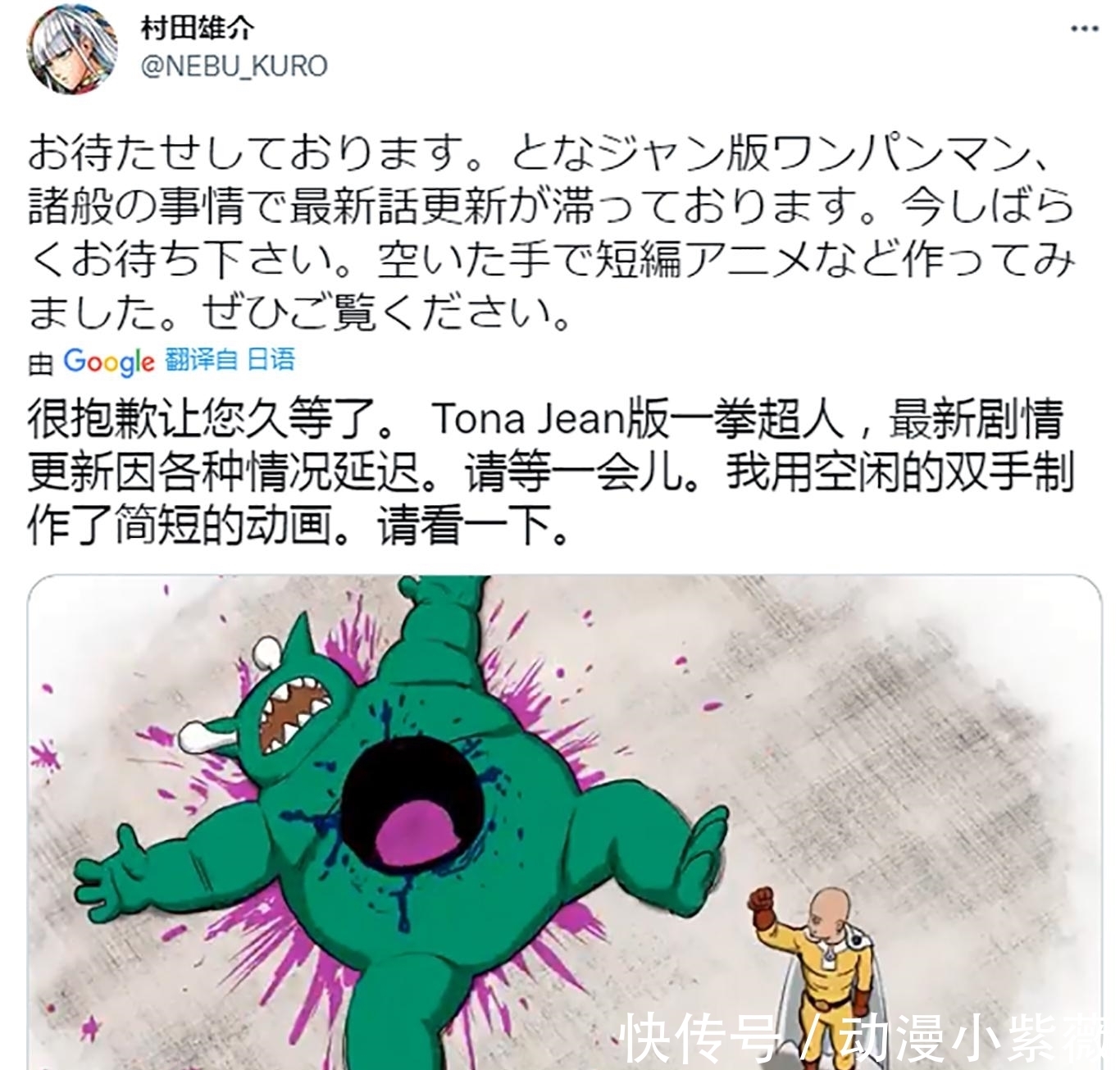 埼玉老师|《一拳超人》停更,村田自制动画短片“赔罪”,粉丝:比节操社香