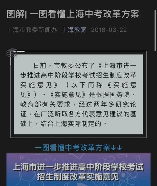 鸡头还是凤尾？上海中考改革撼动学区房炒作，30平老破小还能卖到700万吗？