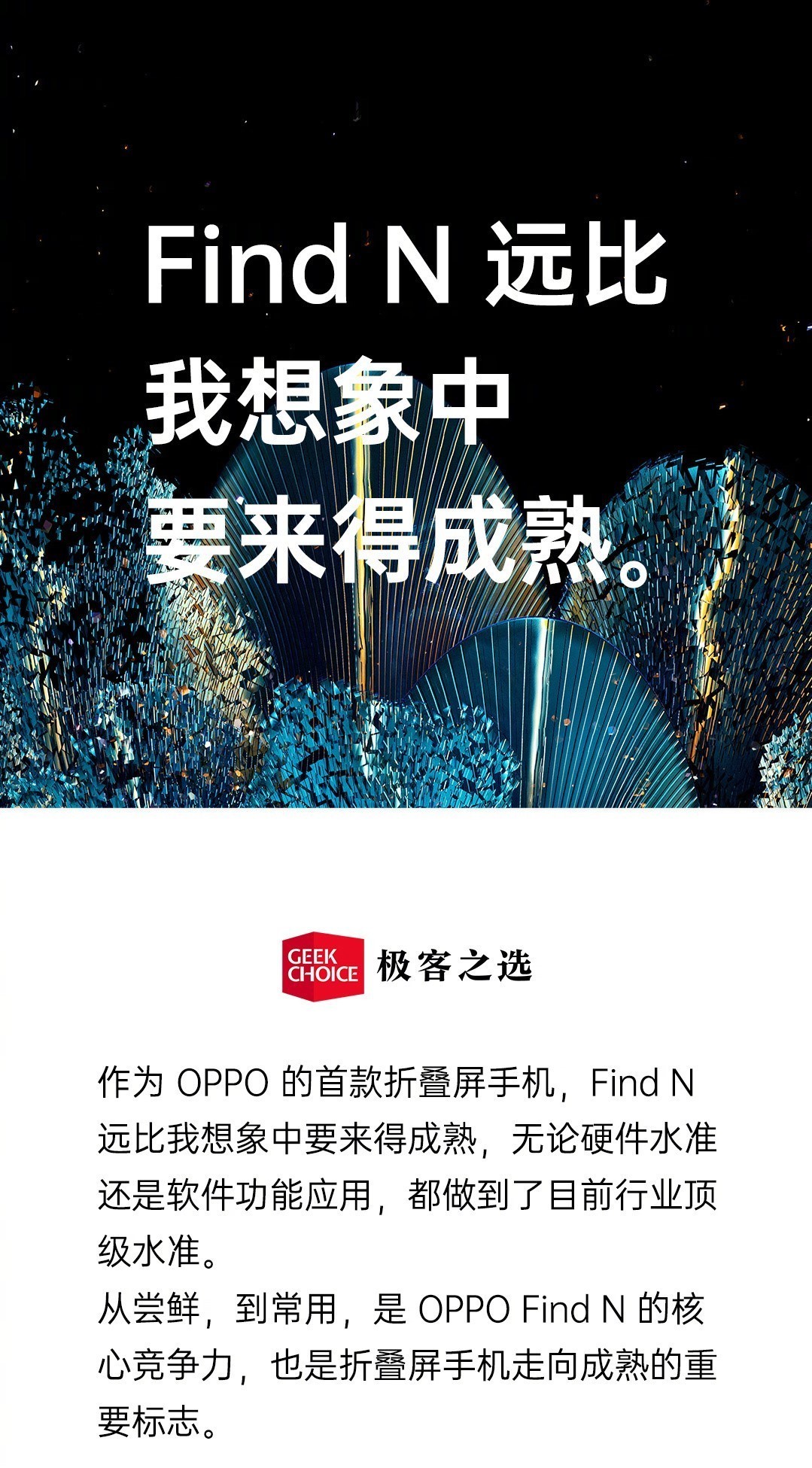 find|业内专业人士都是怎么看OPPO Find N？看完这些你就明白了