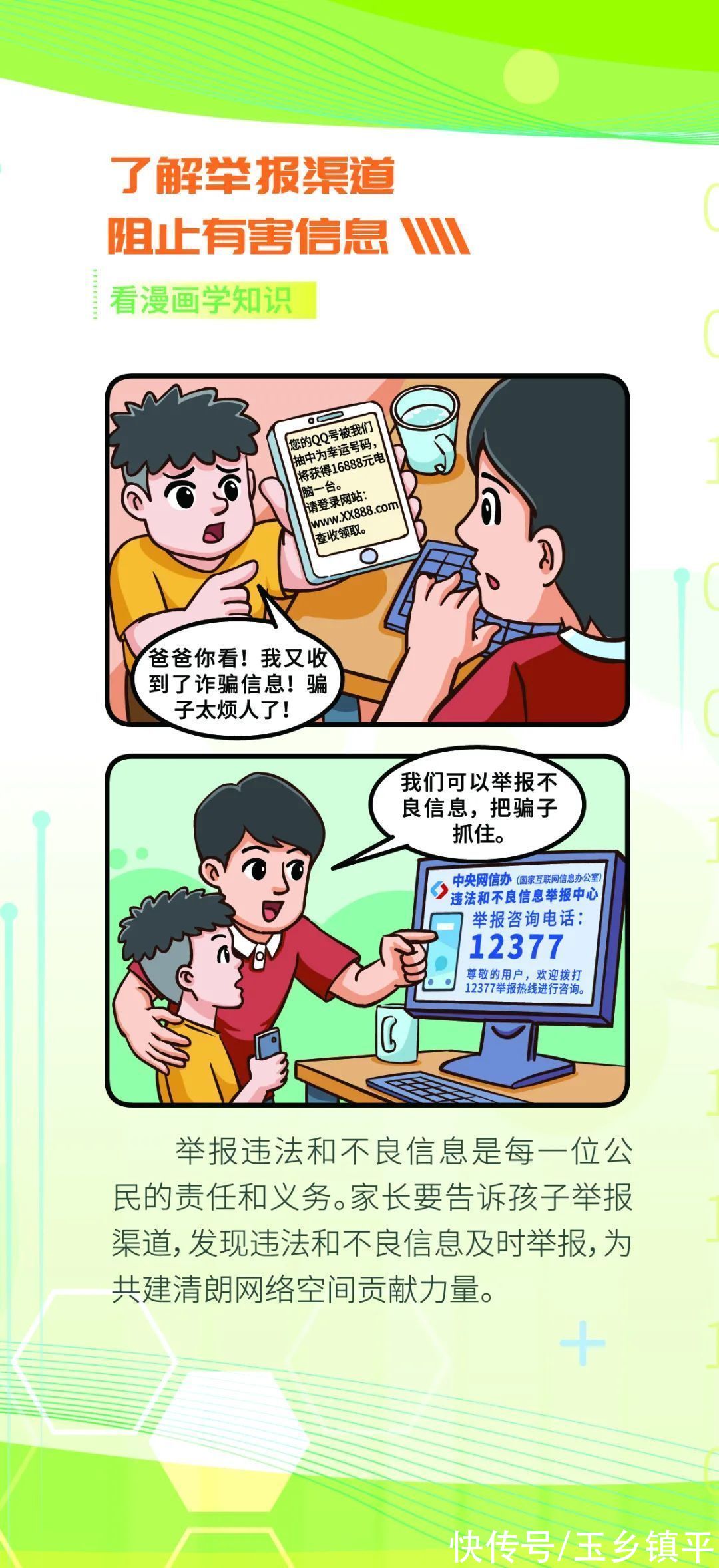 网络安全|【网络安全周】未成年人网络安全知识