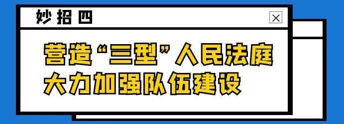 经验|打造“枫桥经验”升级版，宝山法院这个人民法庭有妙招