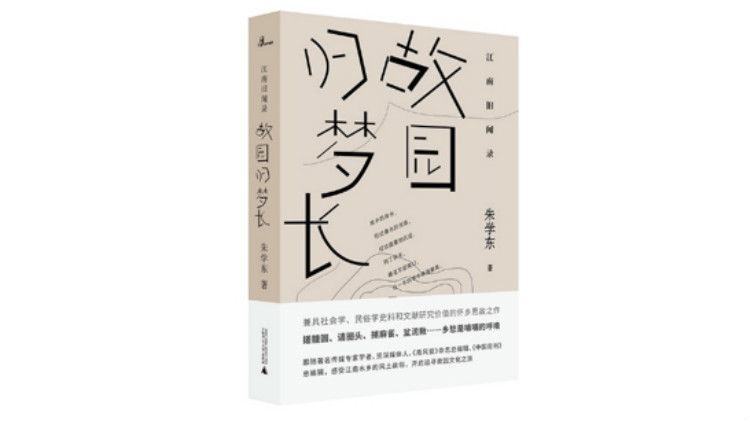  乡情|朱学东：真正的乡情是无法被“格式化”的