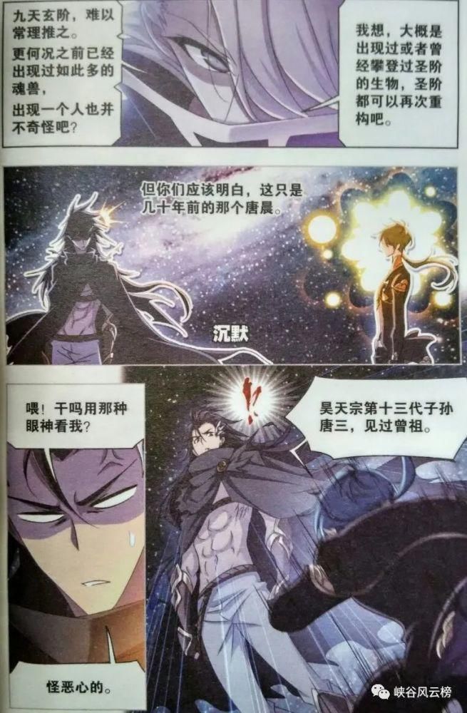 斗罗大陆漫画更新：前世纠葛，海波西的爱人现身！