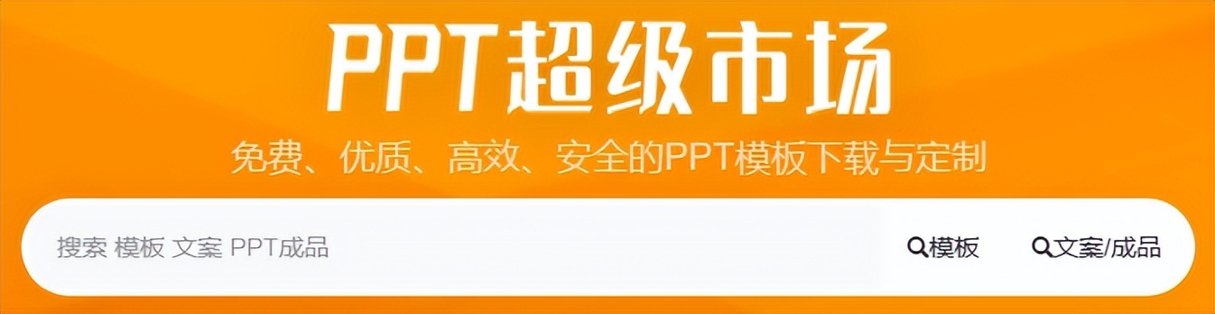 推荐一个免费PPT模板网站pptsupermarket.com,赶紧收藏!-HEU8
