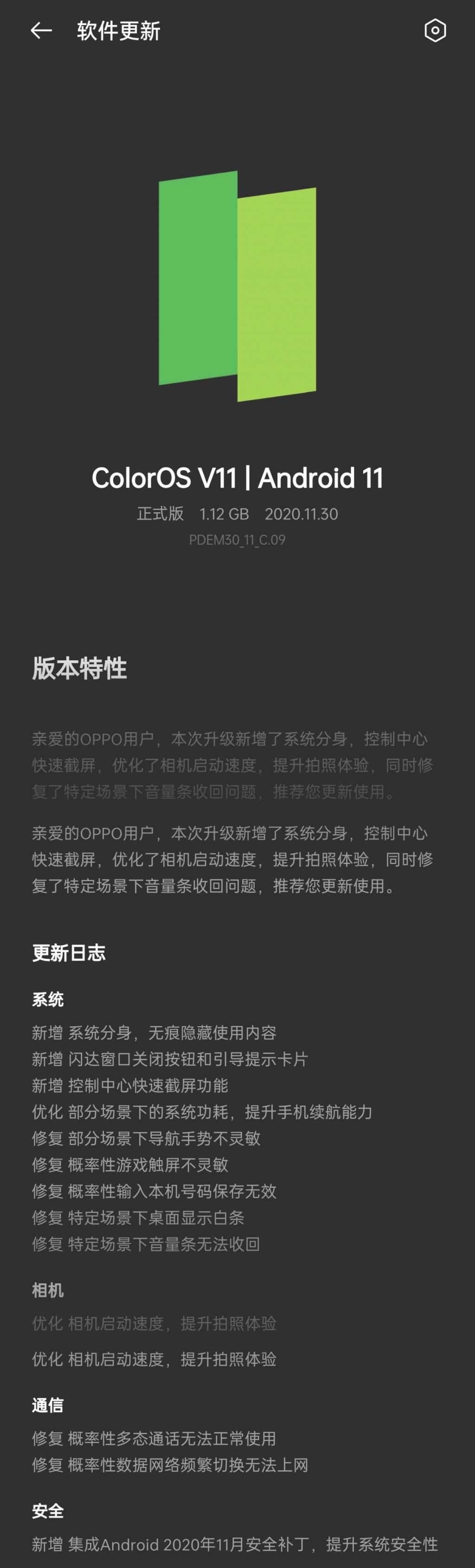 流畅|晚上收到了OPPO的系统更新，感觉手机又流畅了一点