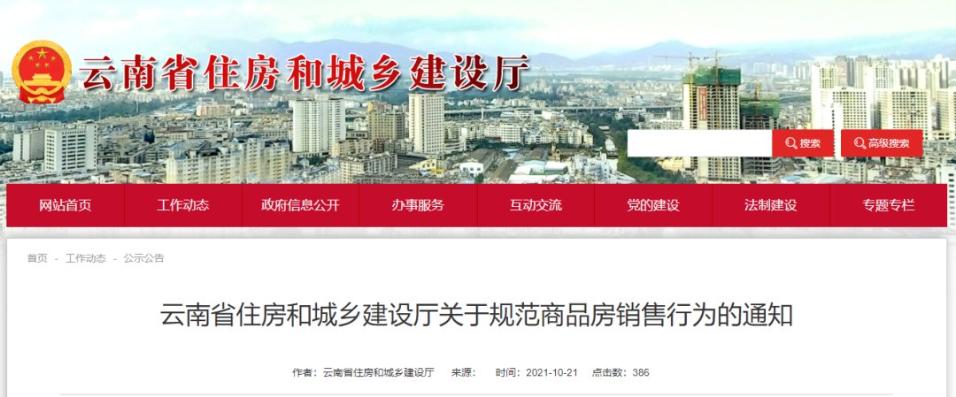 房地产市场|加强楼市管理，云南省住建厅发布重磅通知