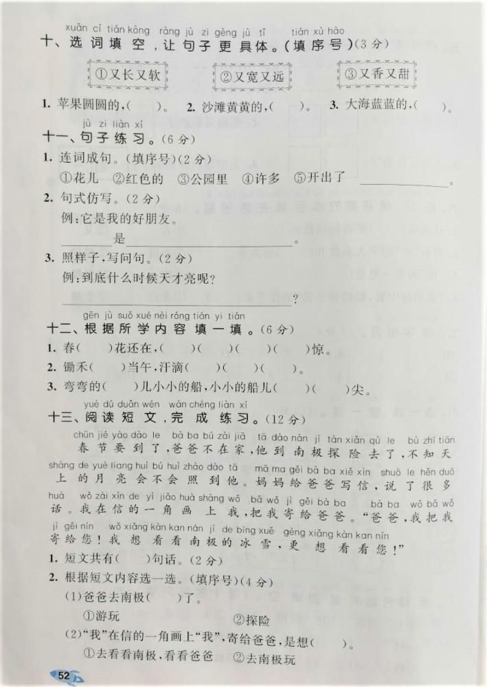 一年级复习快来刷题，为你讲解这套语文期末真题，你能考满分吗