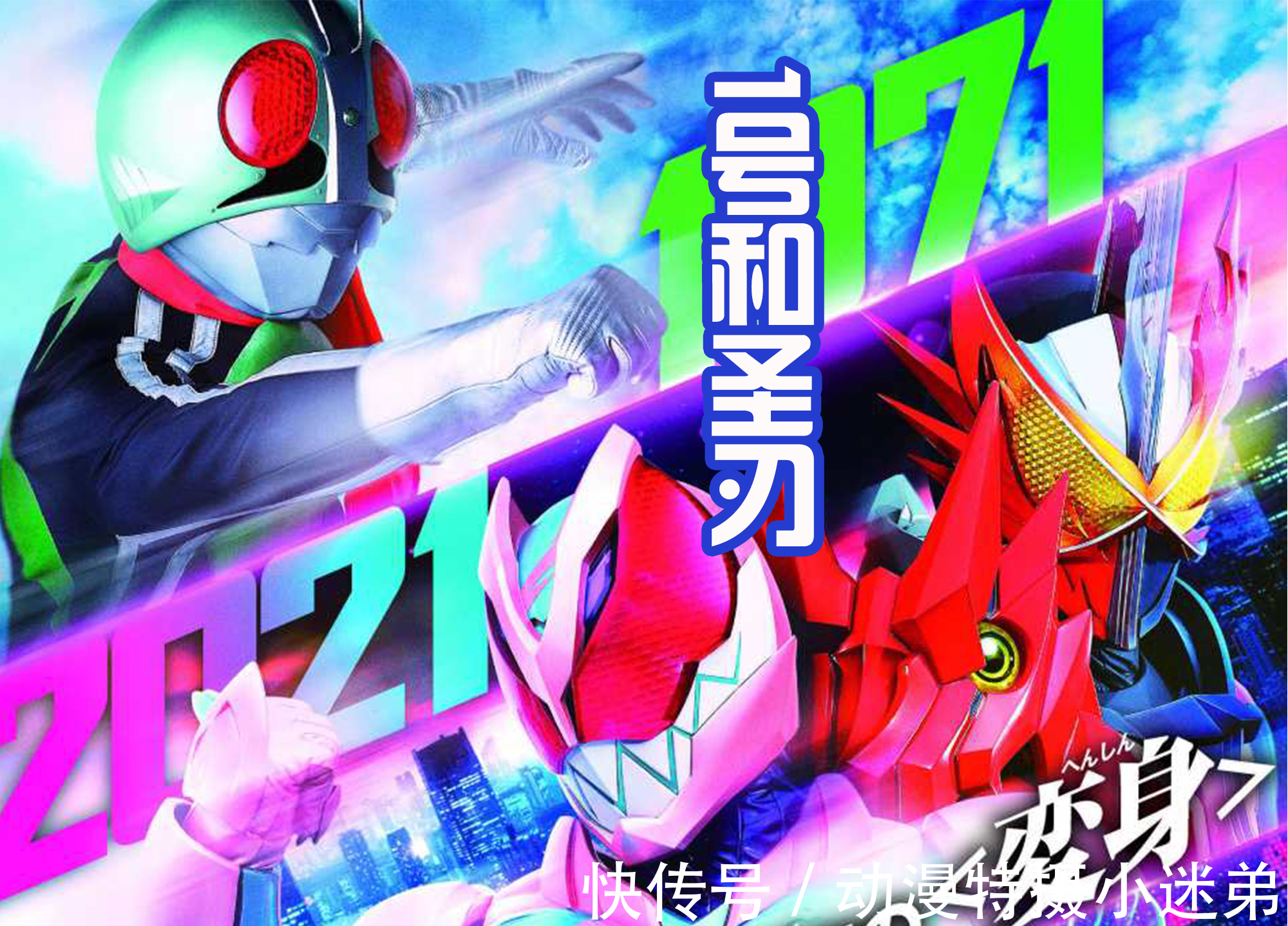 皮套|剧场版:未来假面骑士疑似骷髅造型,反派是修卡组织,真是劳模?