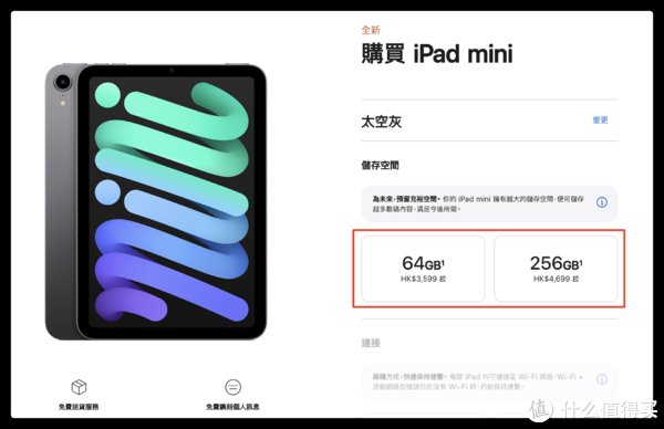 港币|番外：现阶段哪个渠道入手iPad mini6最划算