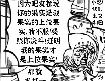 果实|熟熟果实对返老还童,小忍用决斗告诉你,她海贼王才是yyds!