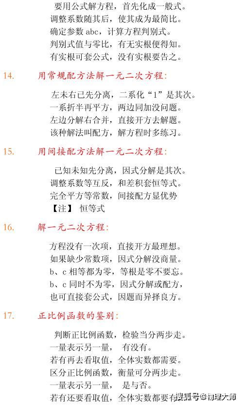 初中数学：一次函数、二次函数、反比例函数等函数相关知识点总结！