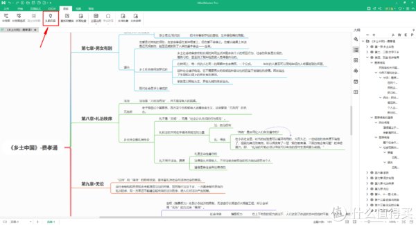 告别|活用MindMaster九大实用功能，告别低效加班