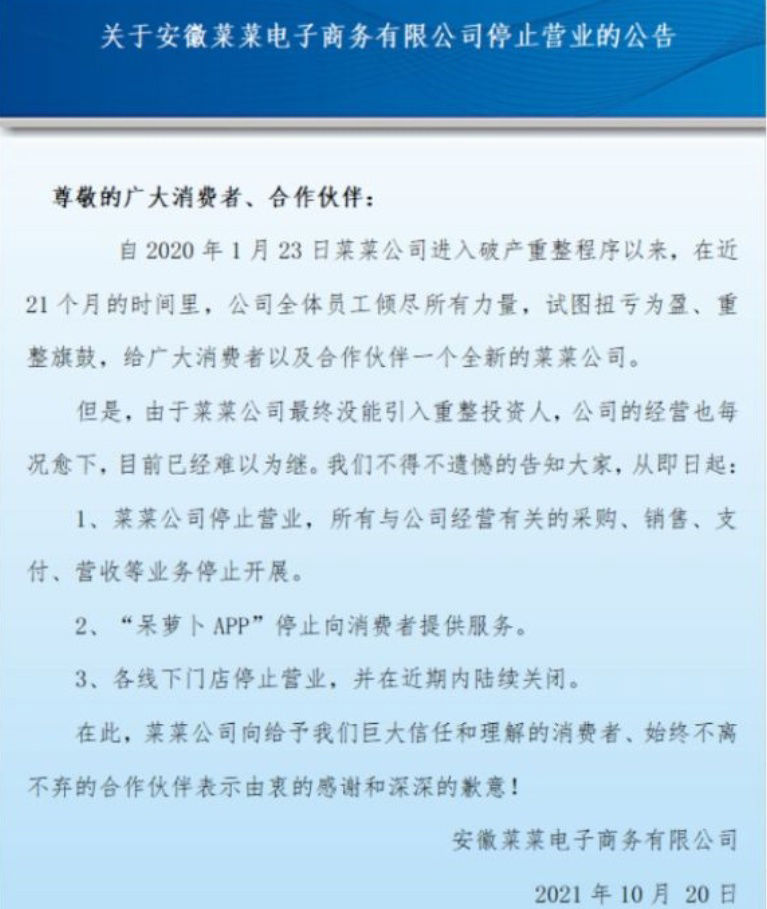 萝卜|又一家生鲜电商倒了，呆萝卜宣布停业