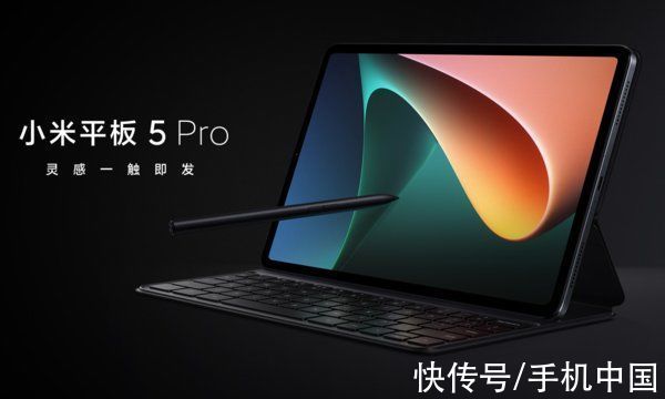 平板|8GB+256GB！小米平板5 Pro大内存版本明晚将亮相