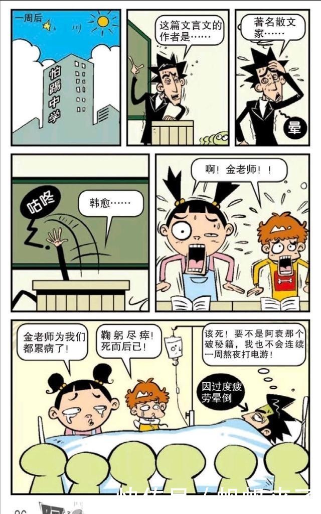 语文课|阿衰漫画：阿衰上语文课学英语受到金老师表扬