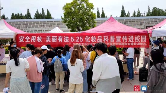 日照市|“安全用妆 美丽有法” 日照市化妆品安全科普宣传走进校园