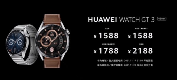 华为w1488元起！华为WATCH GT3正式发布 续航高达14天