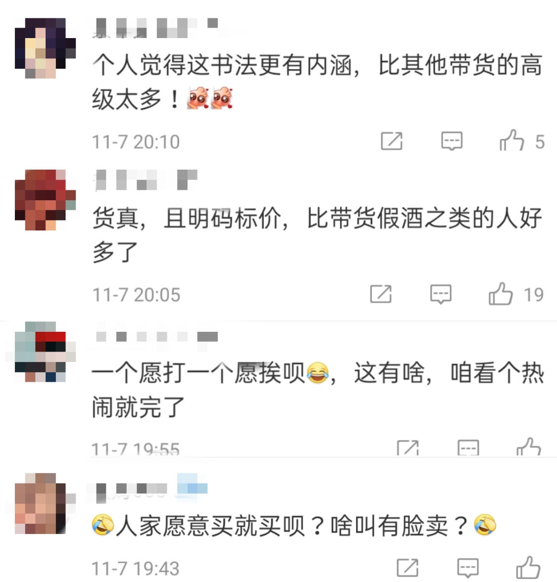 刘晓庆！69岁刘晓庆开启直播带货模式，“福”字标价888，一副“舍得”近万元！