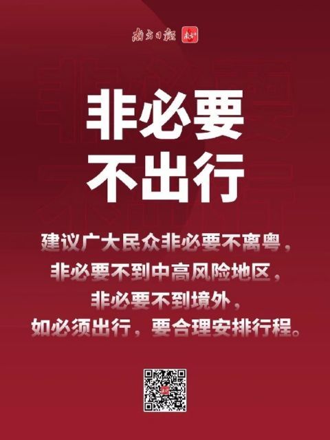 广东大中小学寒假时间公布！寒假春节非必要不离粤