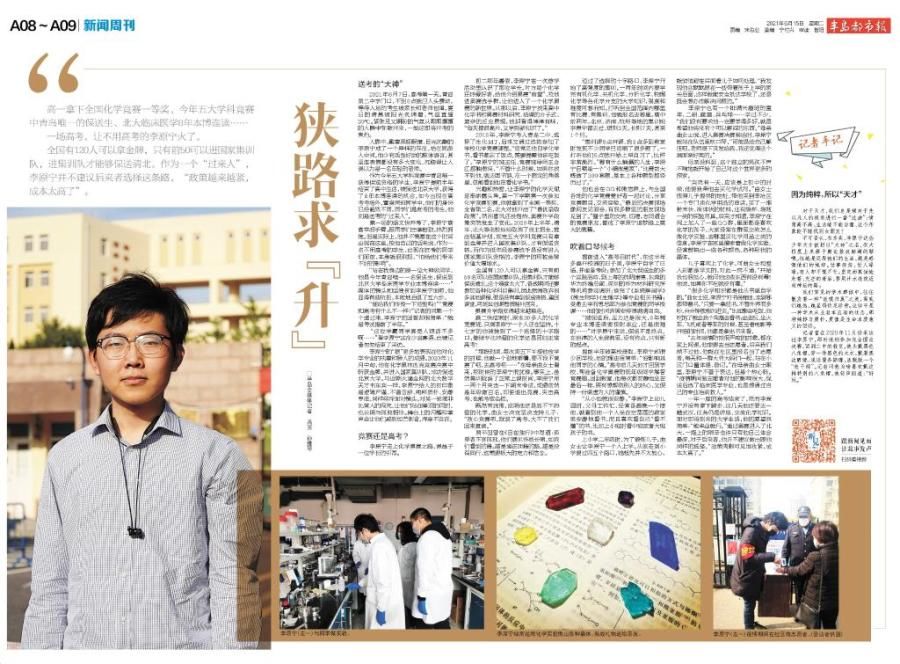 保送|新闻周刊 ?奥赛金牌、保送北大，送礼物都是化学晶体，咱青岛也有个“韦东奕”！