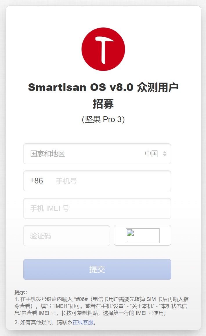 开启|坚果 Pro 3 开启 Smartisan OS v8.0 众测：可提供 IMEI 在线申请