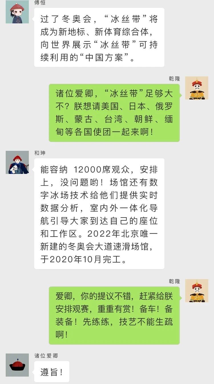 当乾隆遇上“冰丝带”