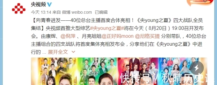 热力值|央young之夏：央视版“乘风破浪”成团，40位主播集体唤起综艺感