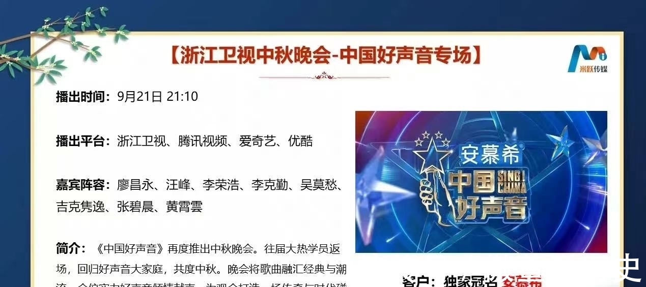 湖南卫视|中秋晚会节目表曝光,八台晚会群英荟萃,周深成“大赢家”