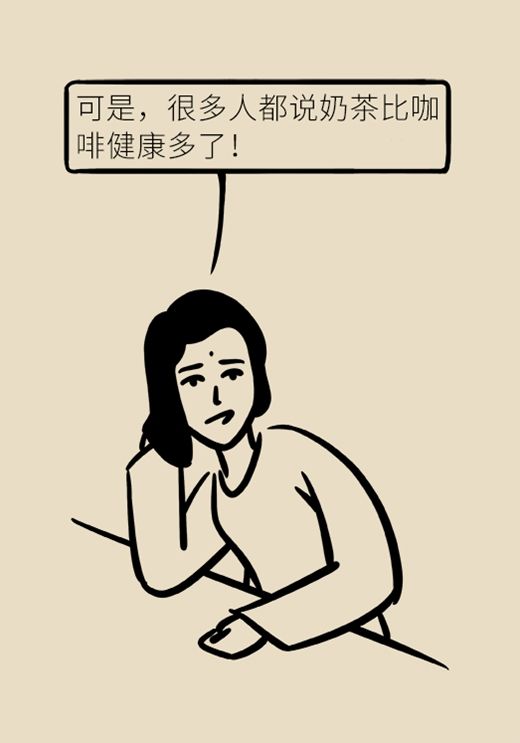 奶茶|续命还是要命?奶茶到底健不健康数据告诉你真相