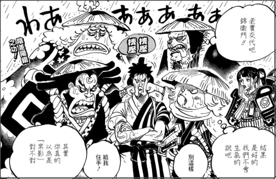 凯多|《海贼王》动画:未来4集标题公布,距离甚平回归越来越近了