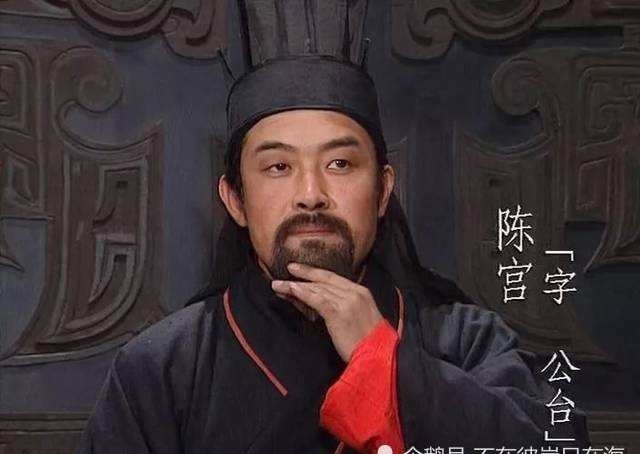 陈宫|假如陈宫跟随了曹操,会有怎样的结果,看看与你想的一样不一样?