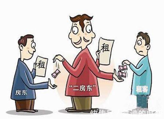 租赁|转租与租别人的转租房需要注意的事项