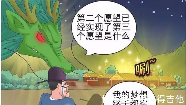 |搞笑漫画老杜许愿要房子和老婆，最终却无福消受