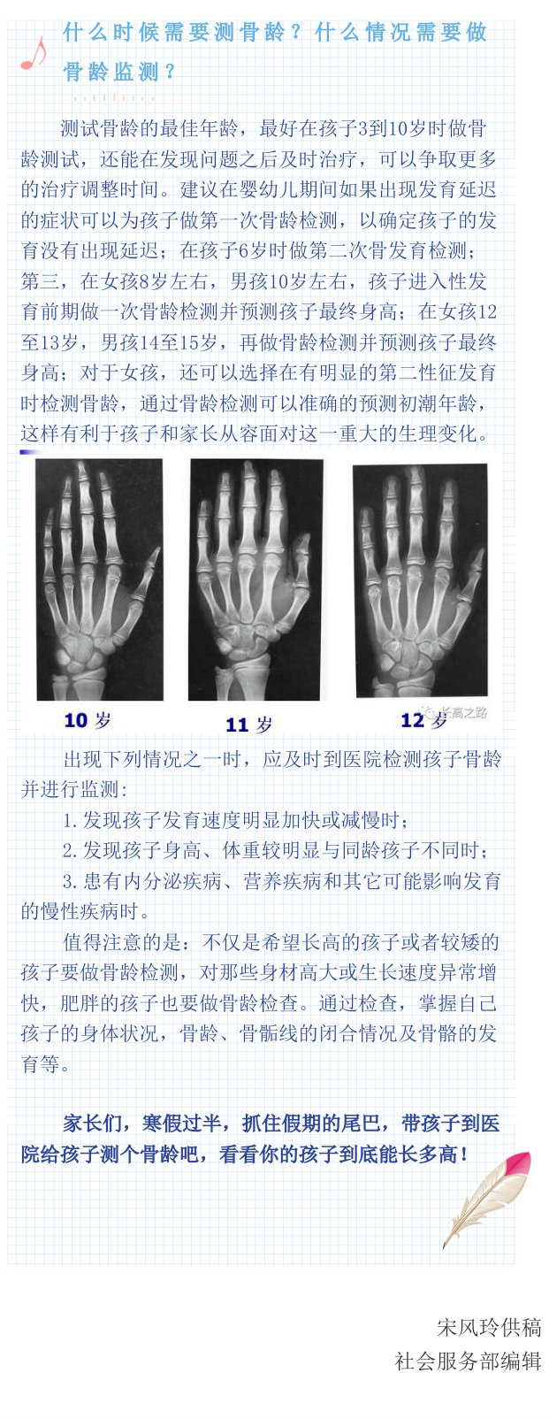 骨龄片|抓住长假的尾巴，给孩子测个骨龄吧