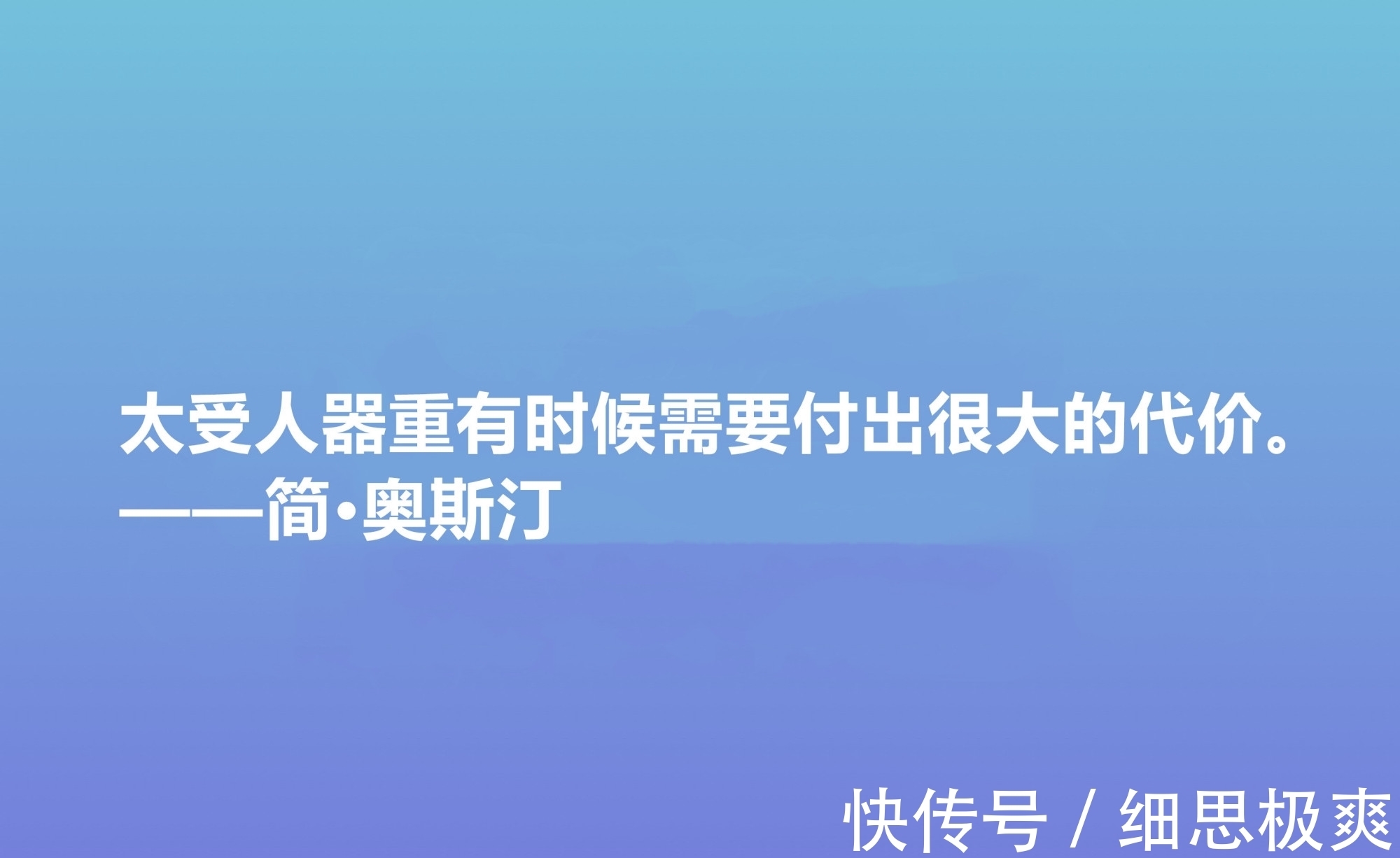 奥斯丁$震动世界的女性作家,简·奥斯丁这十句格言,绽放出女性的大智慧