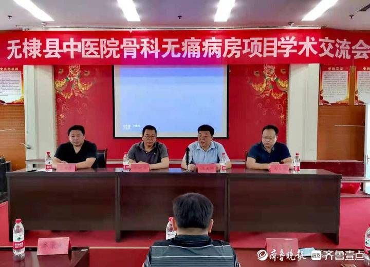 病房|无棣县中医院骨伤科暨疼痛科联合滨医附院创建全市首批无痛病房