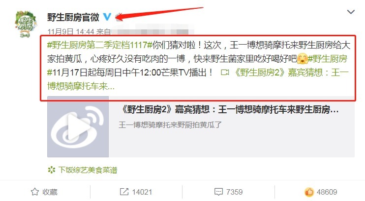 c位|《野生廚房2》來襲,誰注意海報上的C位是誰咖位高低一目了然