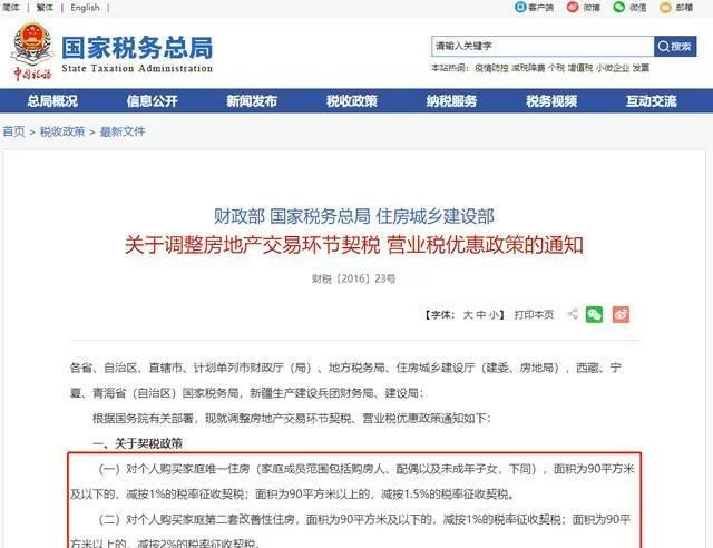 契税税率上涨纯属误读,请不要误导购房者 第3张 契税税率上涨纯属误读,请不要误导购房者 第3张