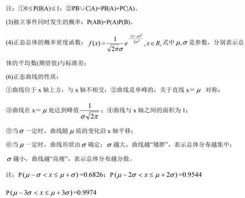 高中数学3年各模块知识点汇编，基础一般的学生必看！