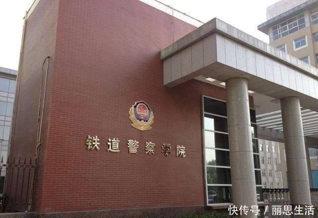 该校|这六所警校实力强，录取分比军校低，其中一所专科就能进