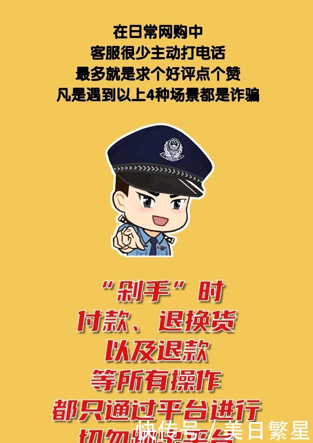 “假客服”常用的4句开场白!