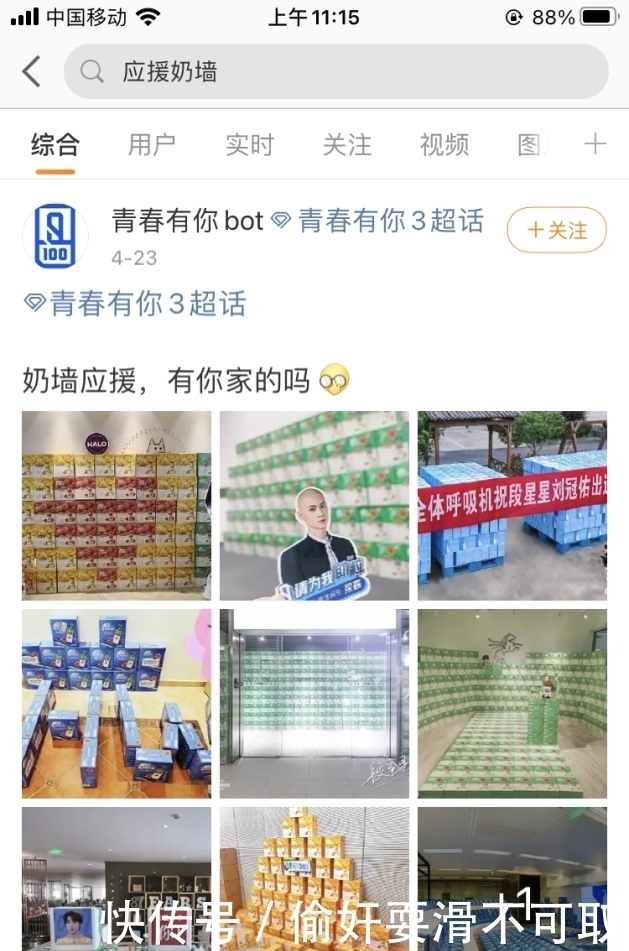 助力值|起底蒙牛真果粒“氪金打榜”潜规则,谁为“奶票”狂