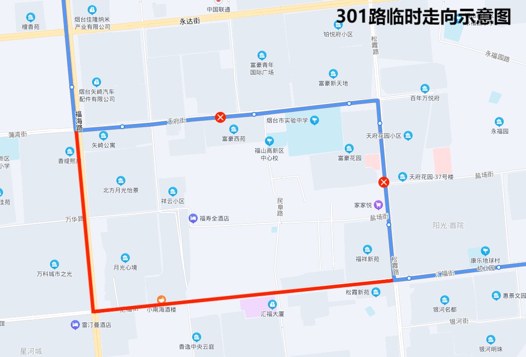 3月12日起，烟台这些公交线路临时调整