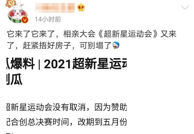 相亲大会《超新星运动会》并未停播，录制时间确定，延期原因公开