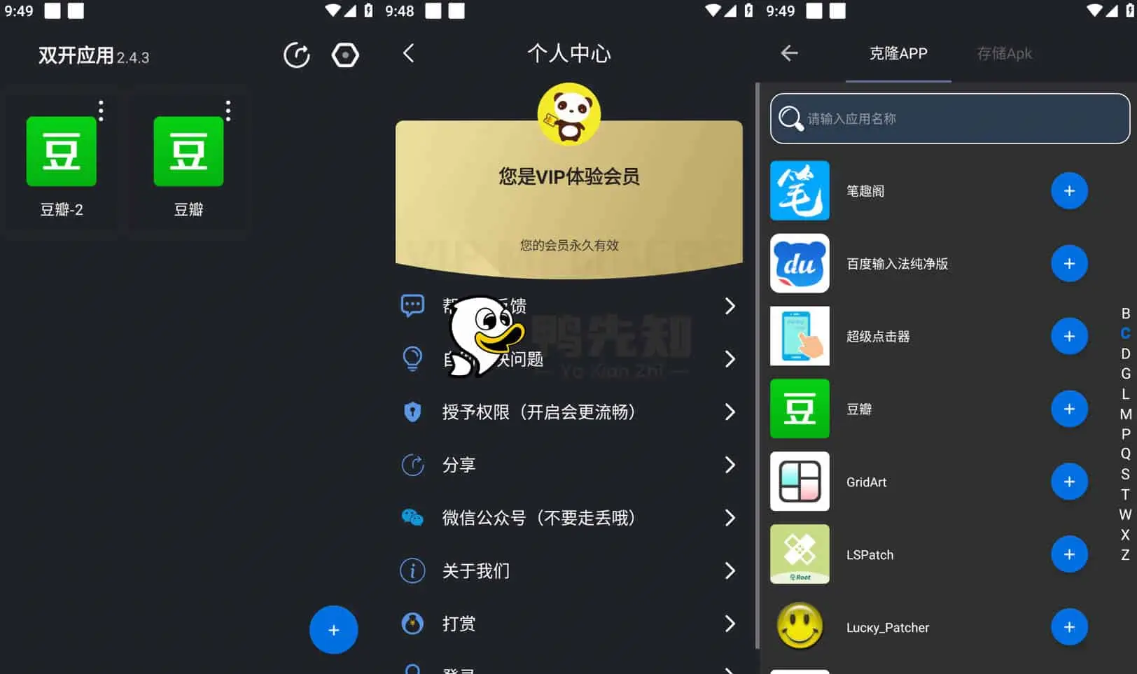 双开应用 v2.4.4 支持应用、游戏无限多开,解锁会员版-下载否
