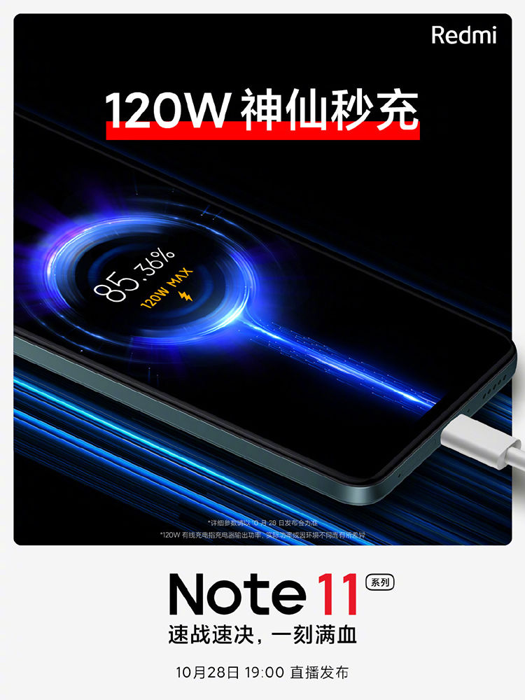 超大|?Redmi Note 11系列高配版或将首发天玑920 超大杯支持120W快充