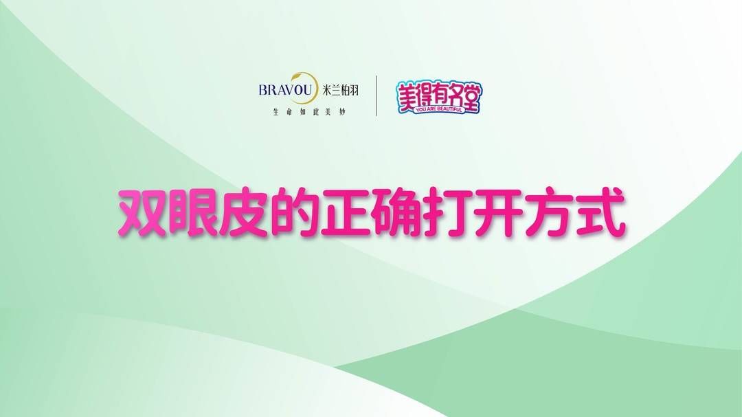 双眼皮贴|美得有名堂|双眼皮的正确打开方式