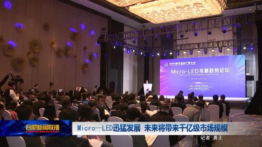 显示产业|Micro-LED迅猛发展未来将带来千亿级市场规模（视频）