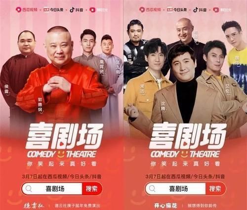 李诞线上监工,郭德纲高晓攀团队“神仙打架”,免费喜剧档看点多