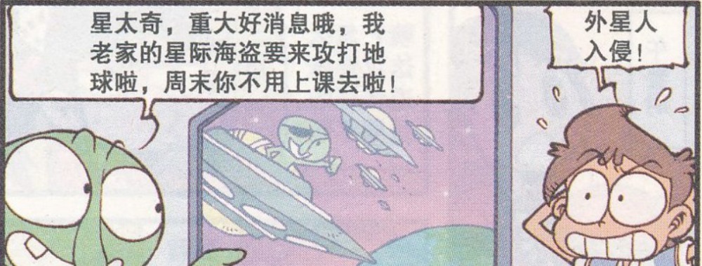 太奇|星太奇漫画：“自私自利”的奋豆，为了不去上学让流星之神召唤黑洞毁灭地球